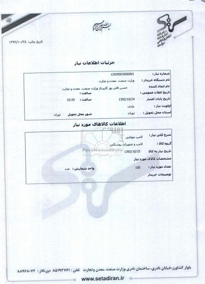 لامپ مهتابی