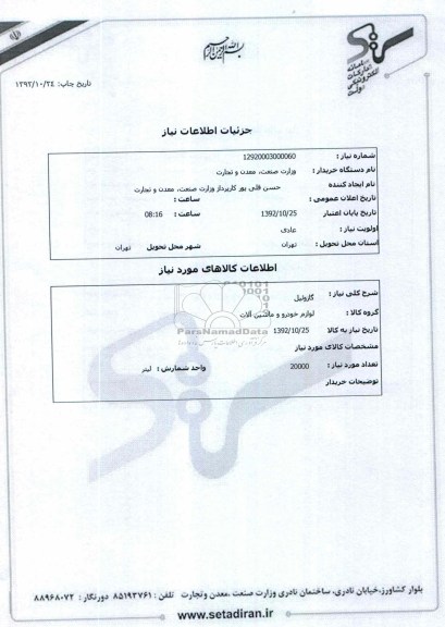 گازوئیل