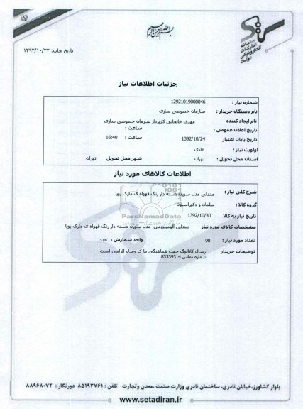 صندلی آلومینیومی  مدل سورن دسته دار رنگ قهواه ی مارک پویا