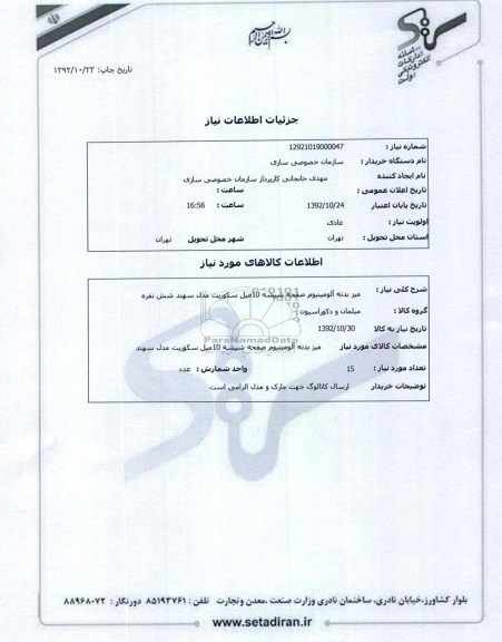 میز بدنه آلومینیوم صفحه شیشه 10میل سکوریت مدل سهند شش نفره