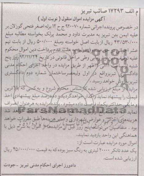 فروش یک عدد تانکر