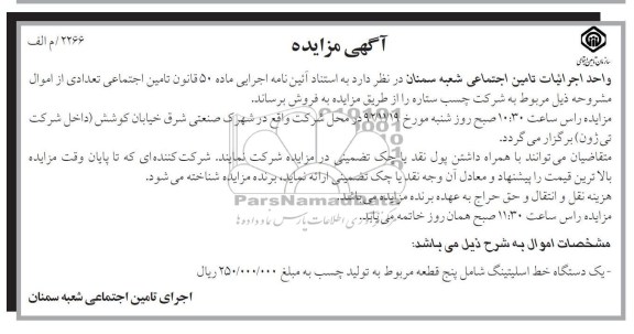 فروش یک دستگاه خط اسلیتینگ