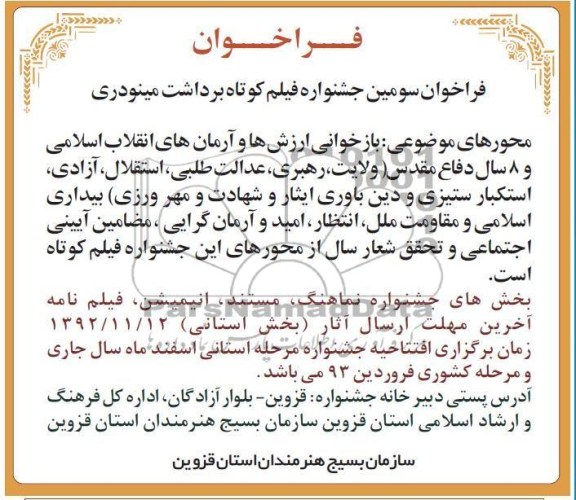فراخوان سومین جشنواره فیلم کوتاه برداشت مینودری 