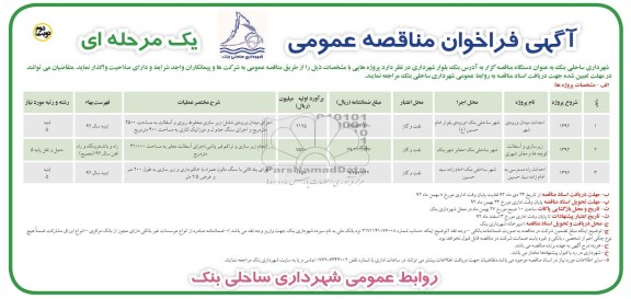  احداث میدان ورودی شهر..