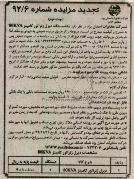 یک دستگاه دیزل ژنراتور کامینز 80KVA