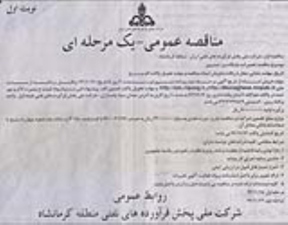 تعمیرات جایگاه 