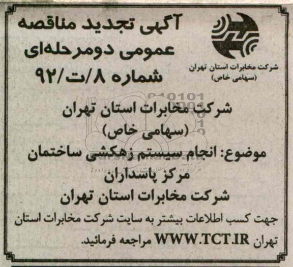 انجام سیستم زهکشی ساختمان مرکز پاسداران