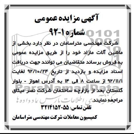فروش بخشی ماشین الات مازاد خود