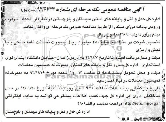 احداث سر درب ورودی پایانه مرزی میلک 
