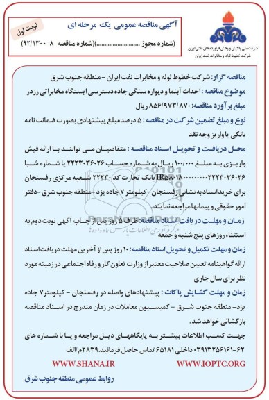 احداث آبنما و دیواره سنگی جاده دسترسی ایستگاه مخابراتی رزدر
