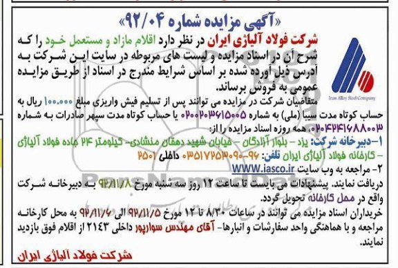 فروش اقلام مازاد و مستعمل 