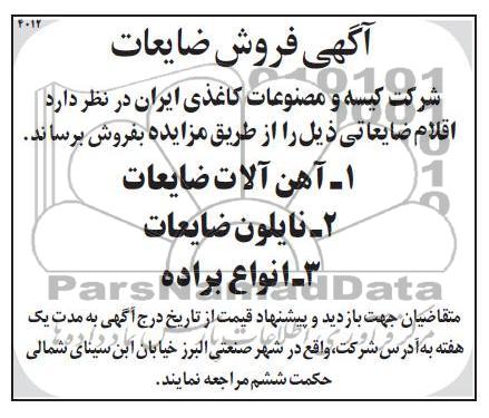 فروش ضایعات