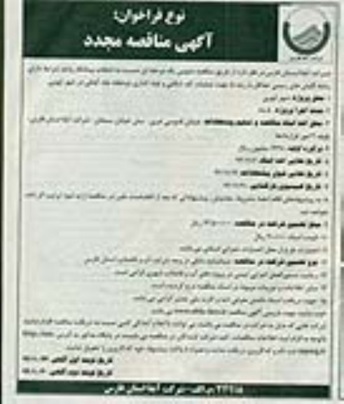 عملیات کف شکنی و لوله گذاری دو حلقه چاه آهکی در شهر لپویی