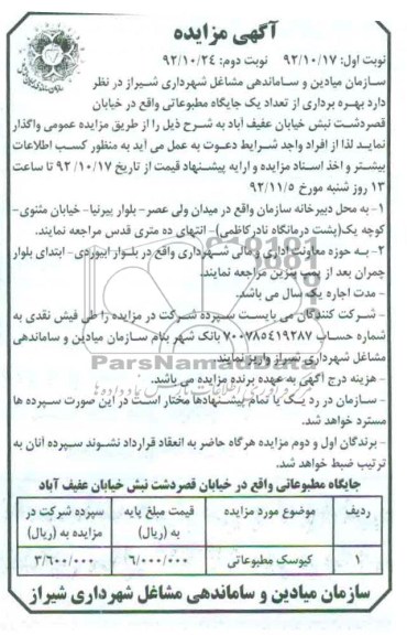 بهره برداری از تعداد یک جایگاه مطبوعاتی 