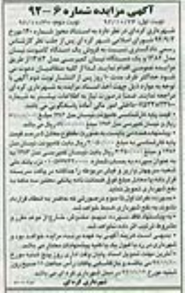 فروش یک دستگاه کامیونت نیسان مدل 1382 و یک دستگاه نیسان کمپرسی مدل 1383