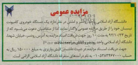 فروش یکدستگاه خودروی کامیونت نیسان