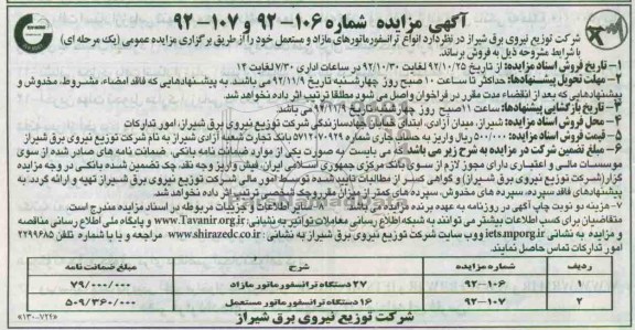 فروش انواع ترانسفورماتورهای مازاد و مستعمل