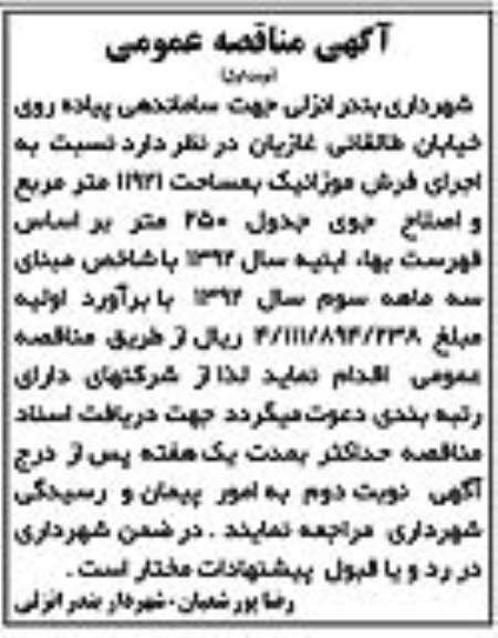 جهت ساماندهی پیاده روی خیابان طالقانی غازیان