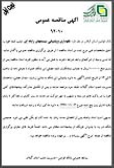 نگهداری و پشتیبانی سیستمهای رایانه ای شعب