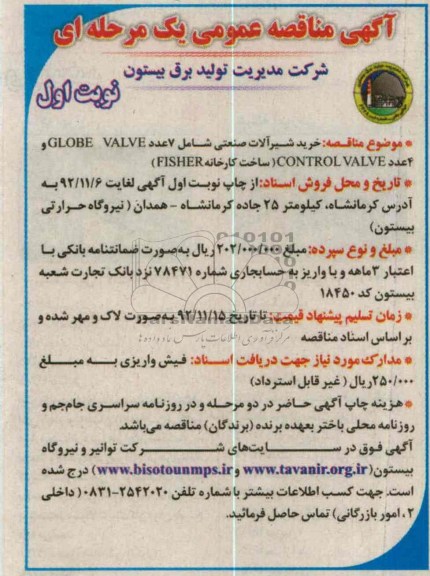 خرید شیرآلات صنعتی 