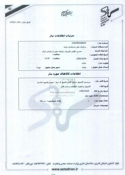 سیستم کامپیوتر شامل کیس-مانیتور ال جی - موس وکیبورد فراسو