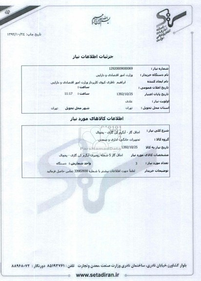 اجاق گاز 5 شعله رومیزی-آبگرم کن گازی - یخچال