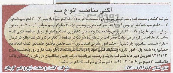 خریداری انواع سم
