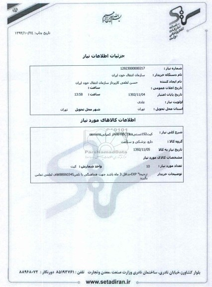 یت192تستیAnti HBc Elisaاز کمپانیsiemens