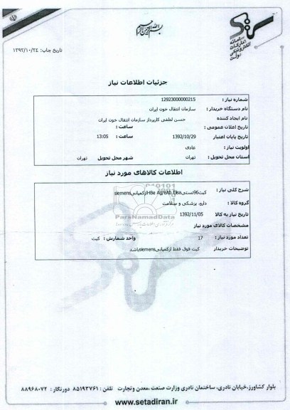 کیت 96 تستی HBe Ag/eAb Elisa از کمپانی siemens