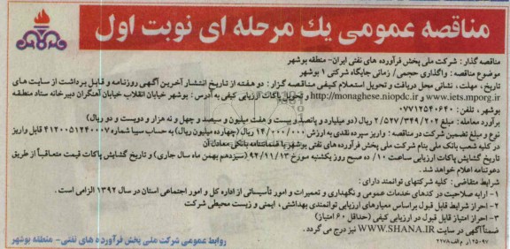 واگذاری حجمی / زمانی جایگاه شرکتی 