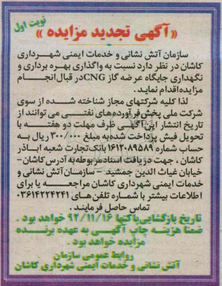 واگذاری بهره برداری و نگهداری جایگاه عرضه گاز cng 