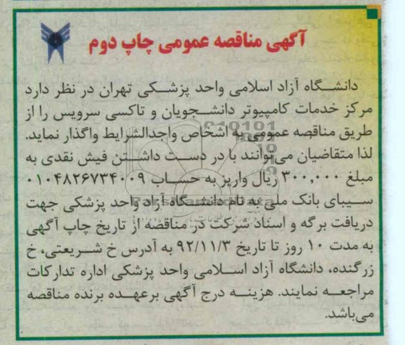 مرکز خدمات کامپیوتر دانشجویان و تاکسی سرویس 