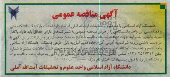 احداث پارکینگ دانشکده فنی و مهندسی واحد دانشگاهی