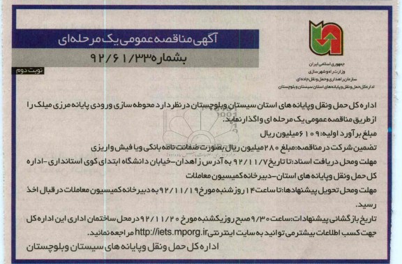 محوطه سازی  ورودی پایانه مرزی میلک 