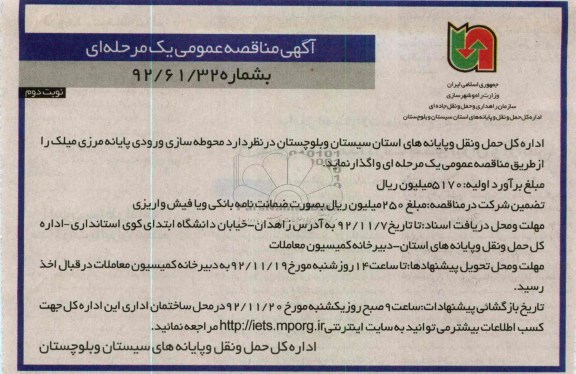 محوطه سازی ورودی پایانه مرزی میلک