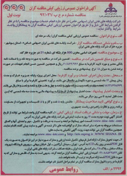 تعمیرات اساسی مخزن 500 هزار بشکه ای 