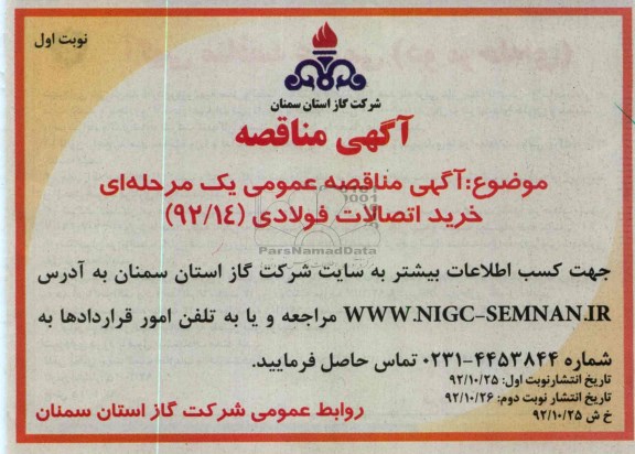 خرید اتصالات فولادی