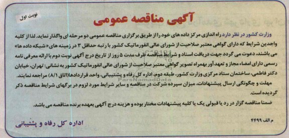 راه اندازی مرکز داده های خود 