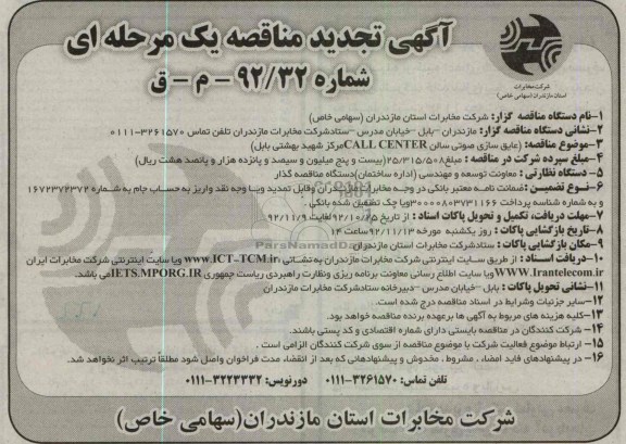 عایق سازی صوتی سالن CALL CENTER 