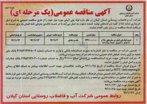 خرید لوله پلی اتیلن مورد نیاز 