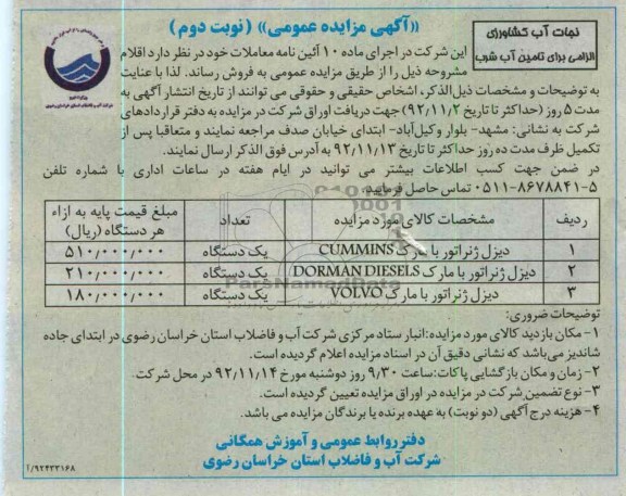 فروش دیزل ژنراتور  