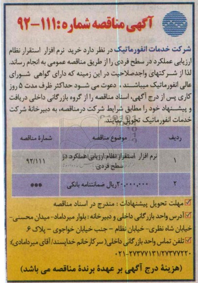 خرید نرم افزار استقرار نظام ارزیابی عملکرد در سطح فردی 