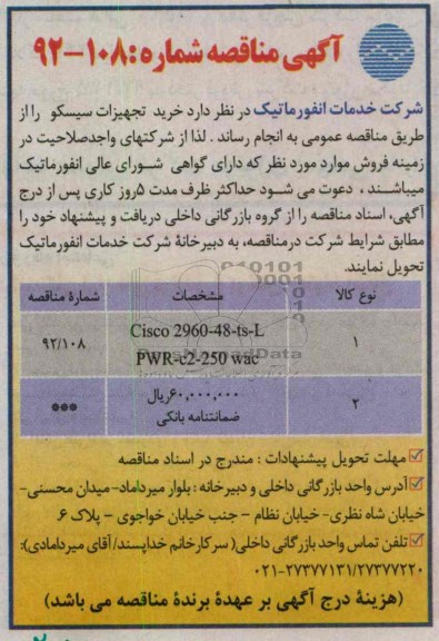 خرید تجهیزات سیسکو