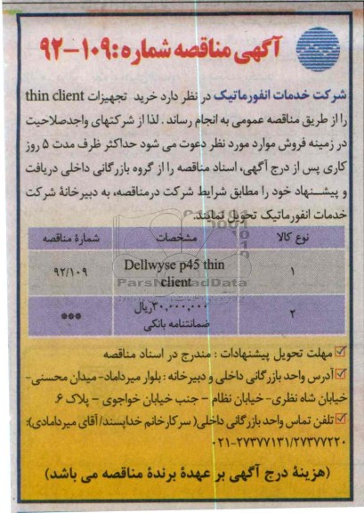 خرید تجهیزات THIN CLIENT 