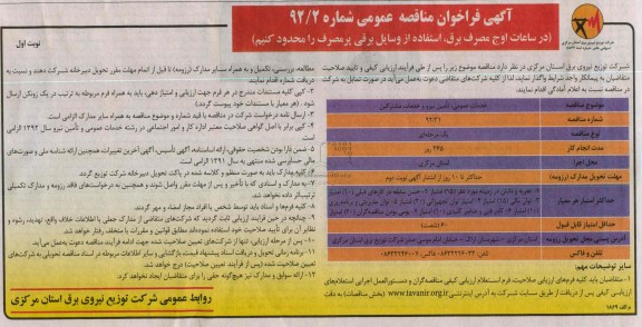 خدمات عمومی، تأمین نیرو و خدمات مشترکین 