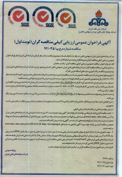 رنگ آمیزی سازه های اسکله غربی 