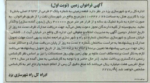 فروش قطعه زمینی 