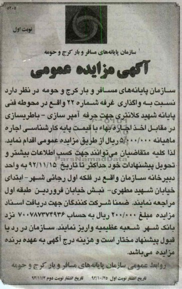 واگذاری غرفه