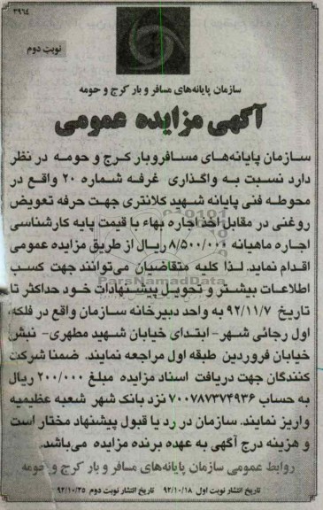 واگذاری غرفه جهت تعویض روغنی
