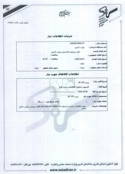 پرینتر HP 276